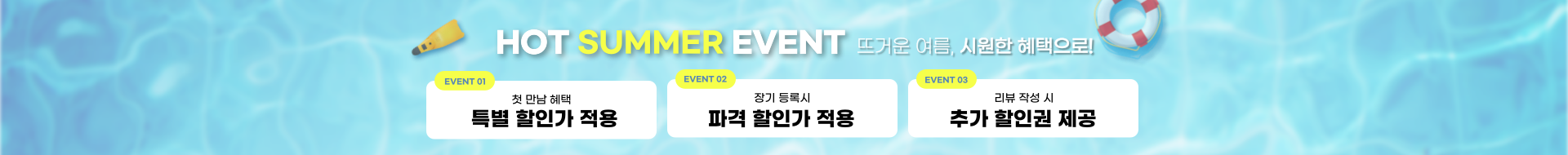 첫등록 이벤트