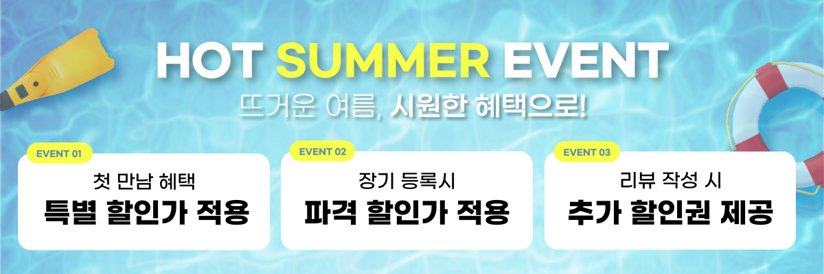 환급 이벤트