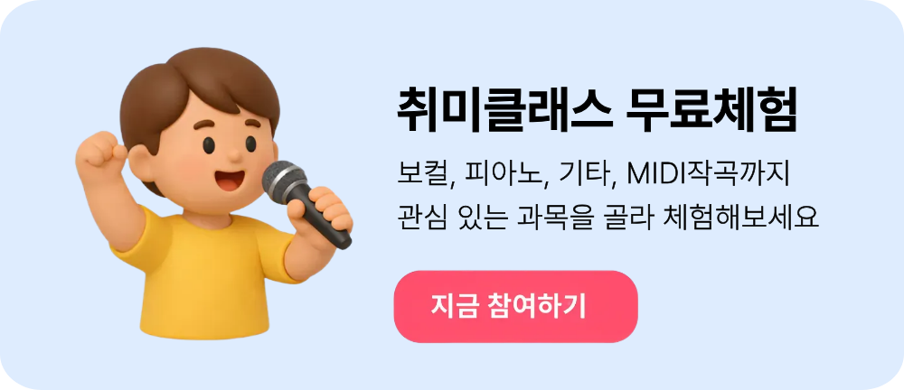 취미 클래스 무료 체험