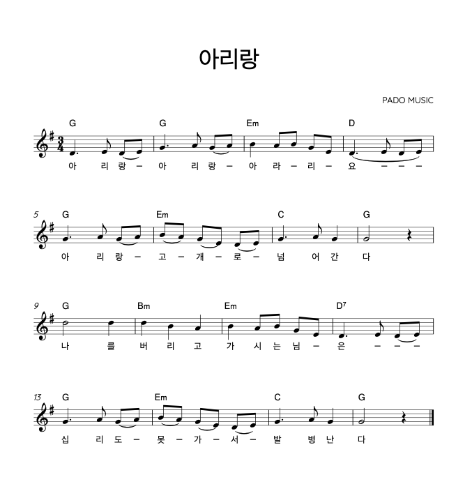 파도뮤직이 제작한 깔끔한 악보 완성본 (Standard 패키지)